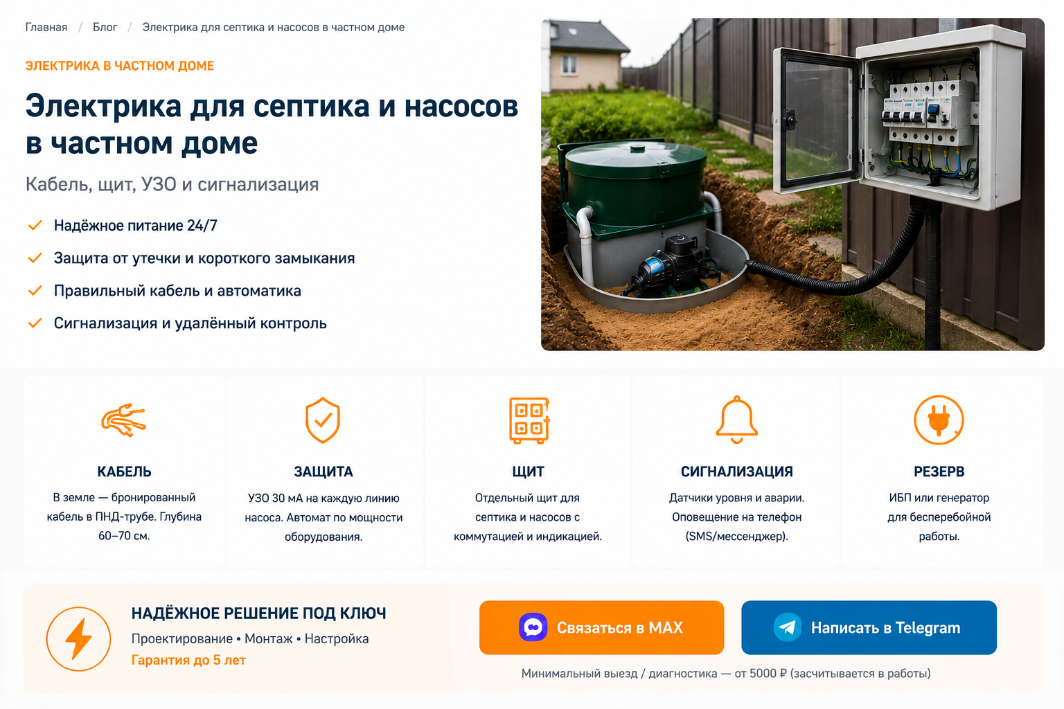 Электрика для септика и насосов в частном доме