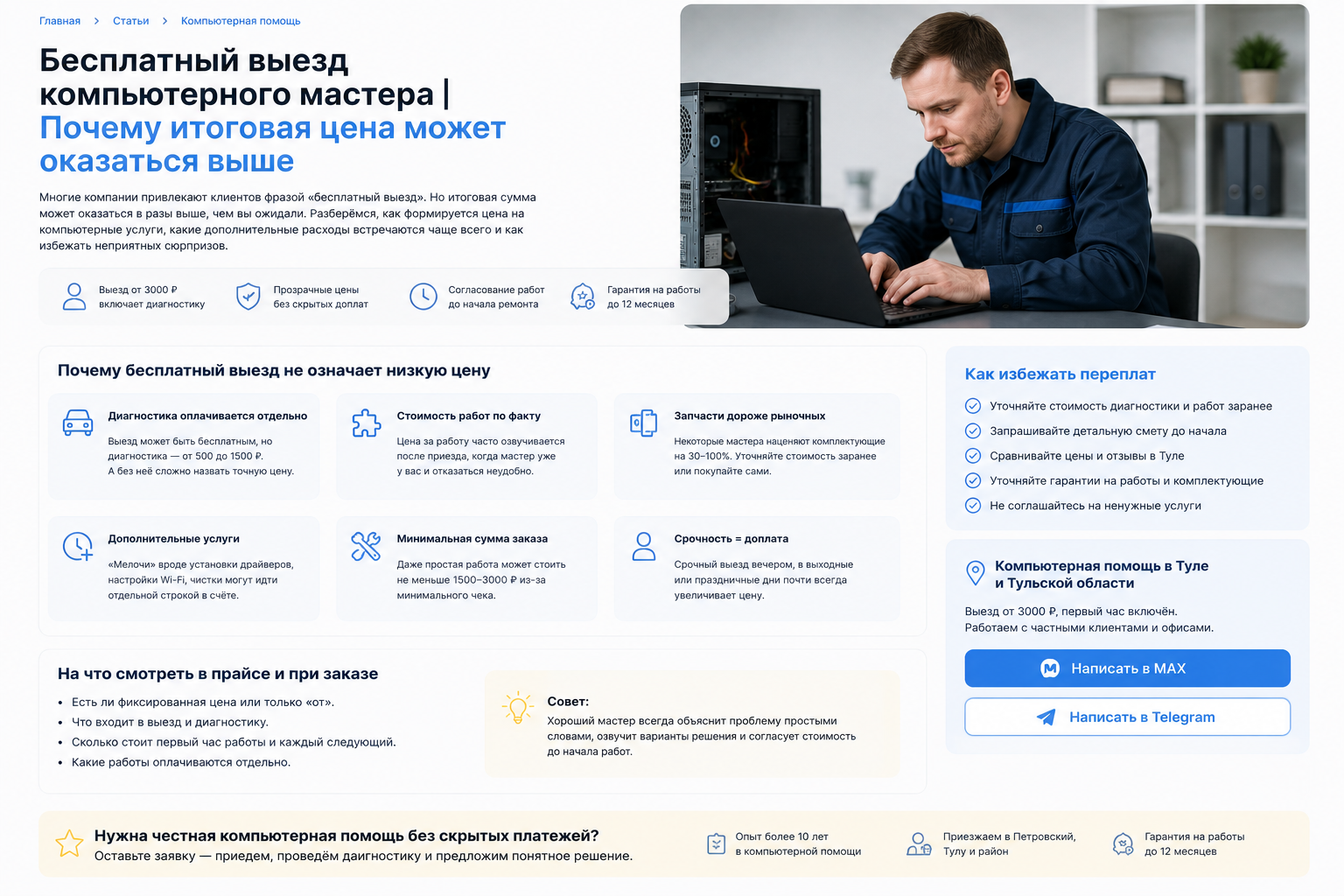 Бесплатный выезд компьютерного мастера
