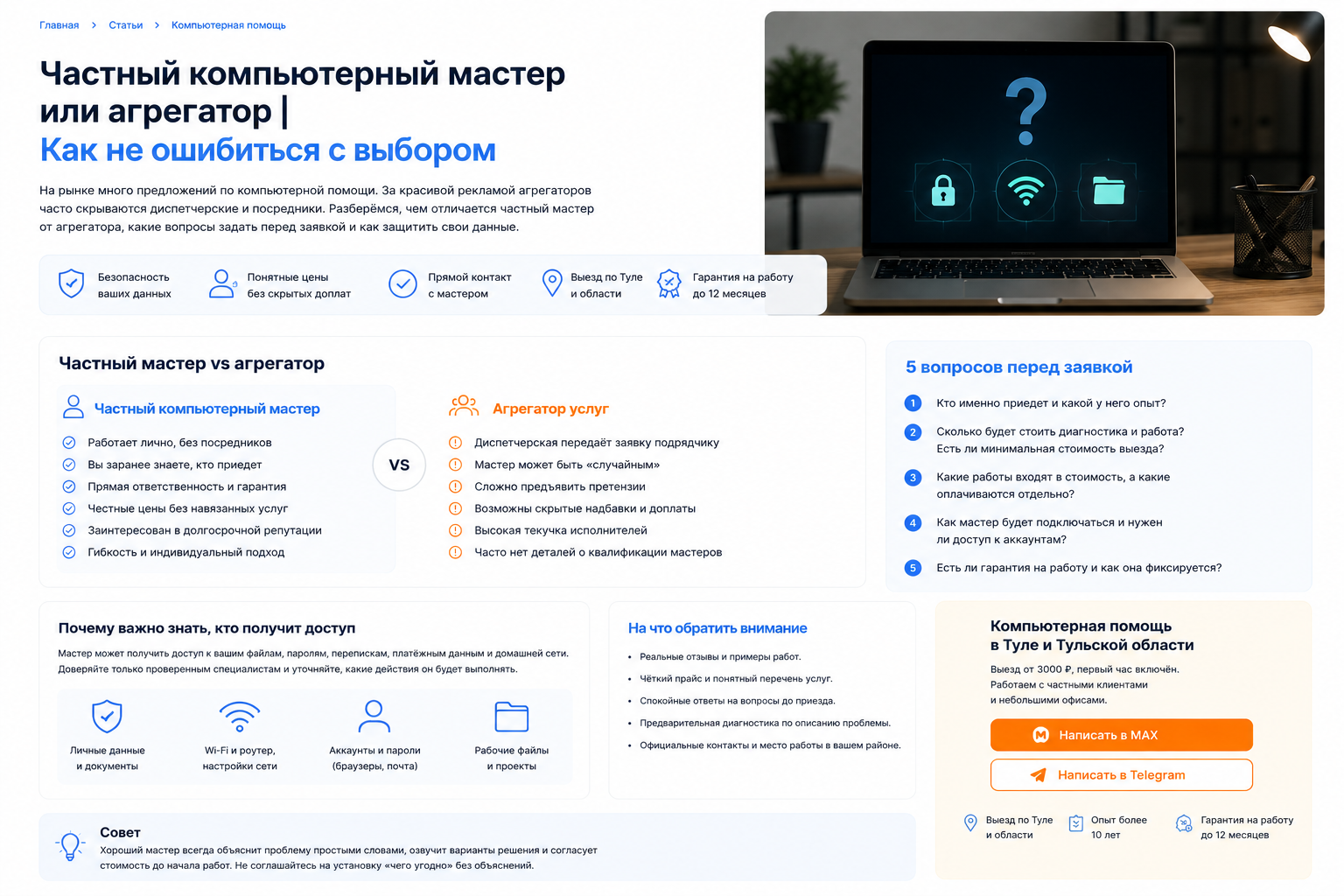 Частный компьютерный мастер или агрегатор